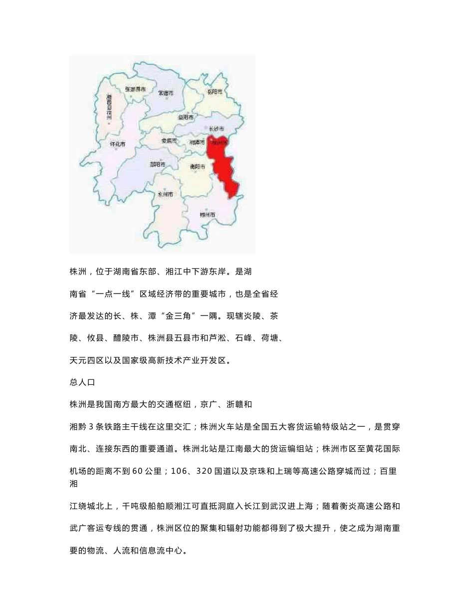 株洲市房地产市场调查报告定稿_第3页