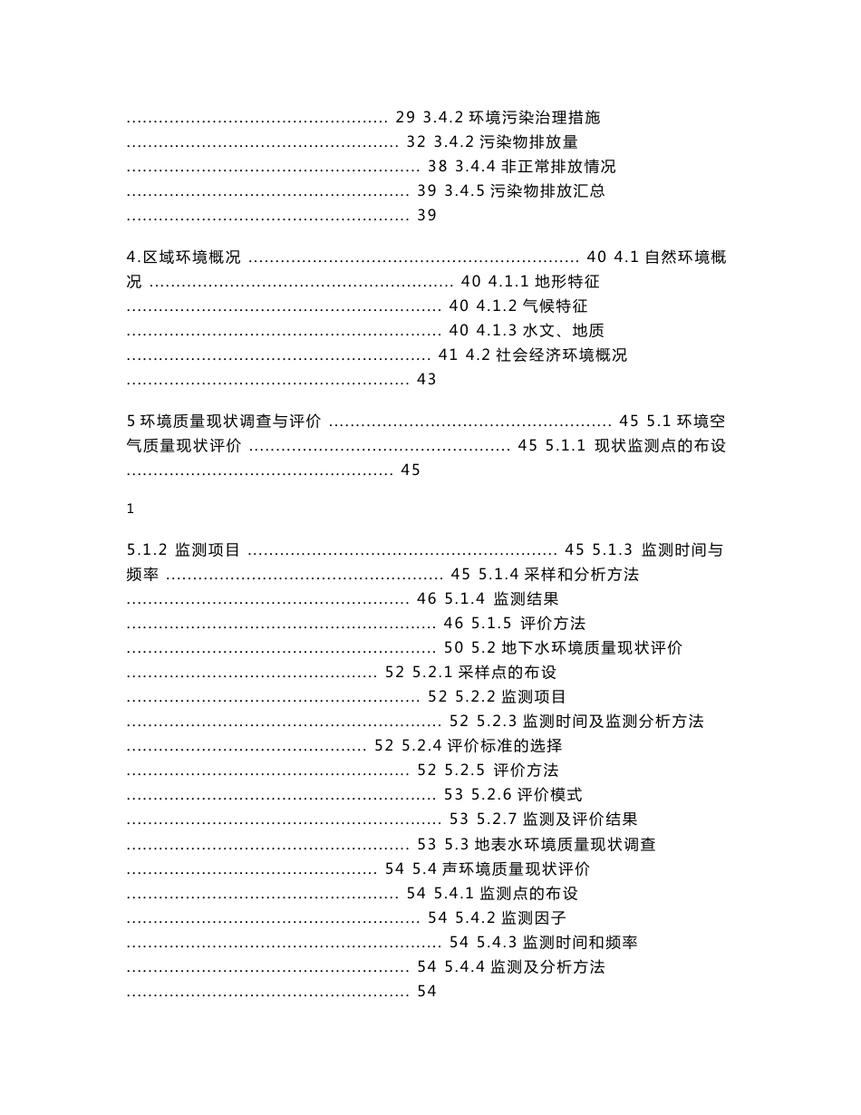 糠醛厂建设项目环境评价报告_第2页