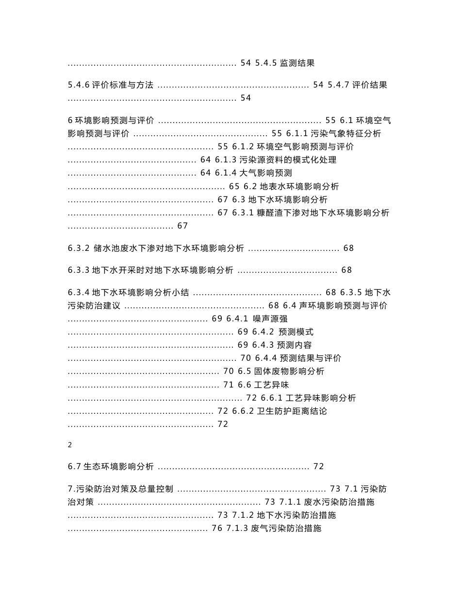 糠醛厂建设项目环境评价报告_第3页