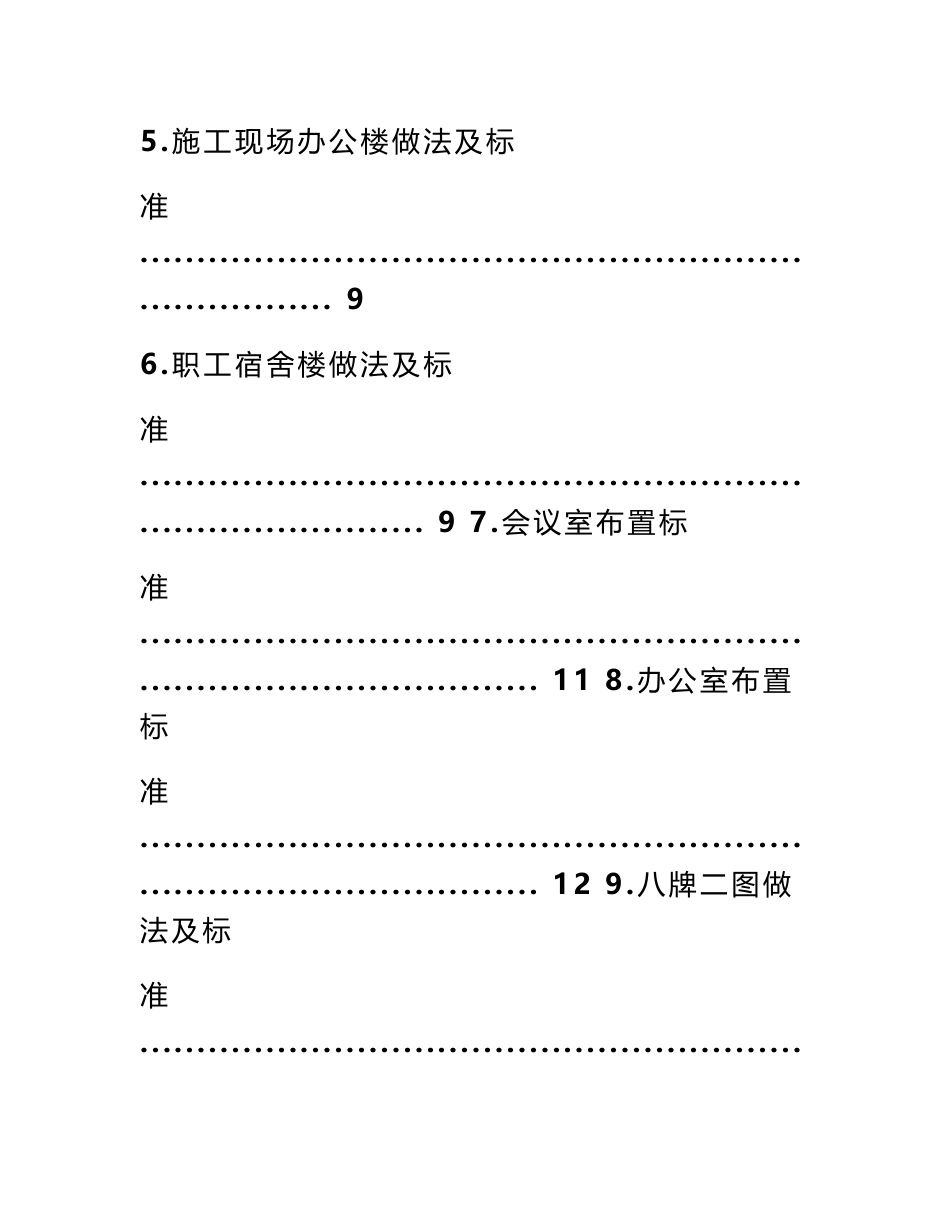 建筑施工安全质量标准化技术手册-修正版_第2页
