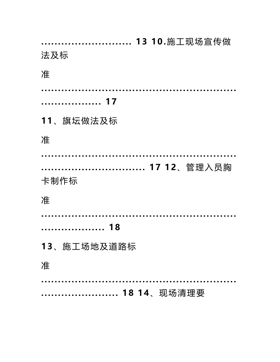 建筑施工安全质量标准化技术手册-修正版_第3页
