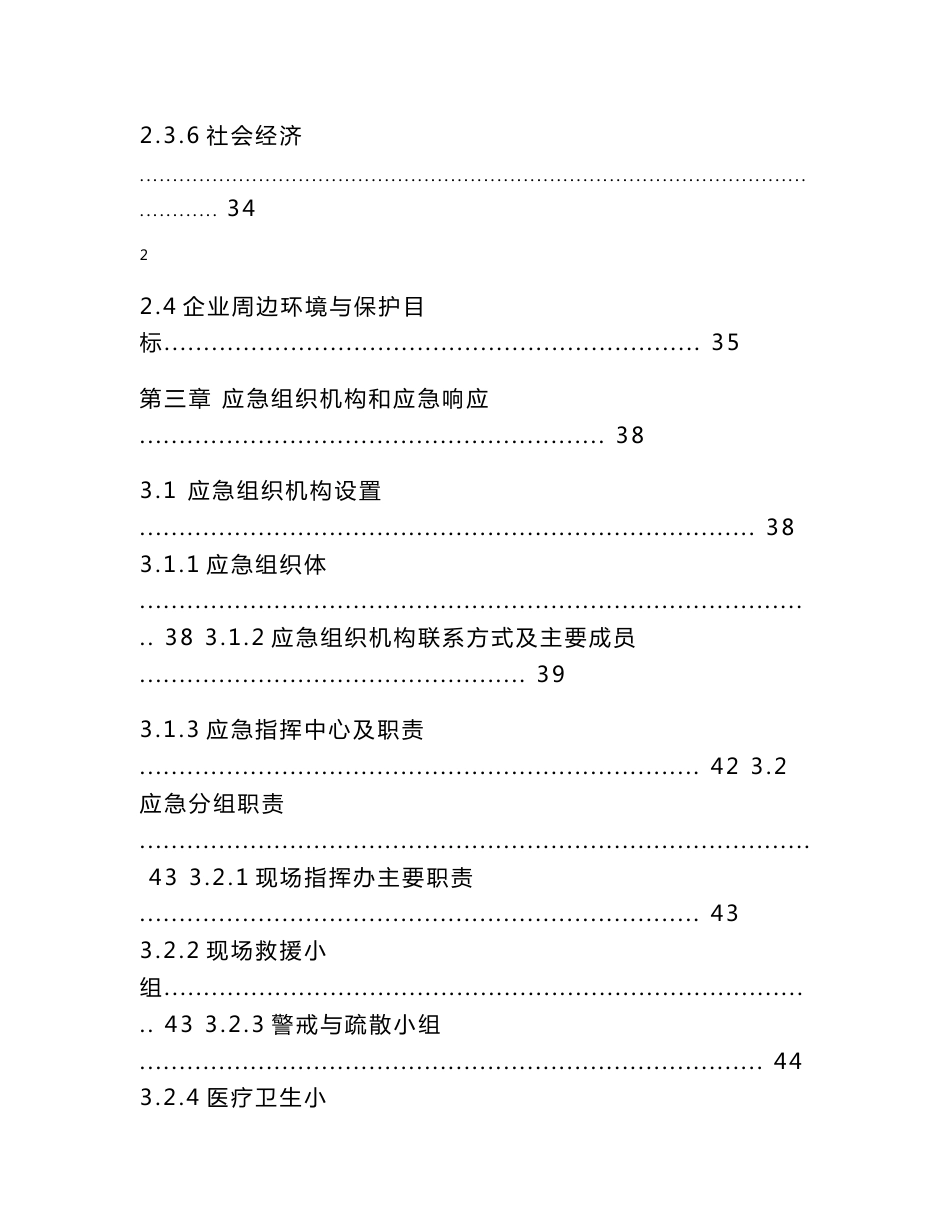 盘县鸡场坪乡椅棋煤矿突发环境污染事故应急预案_第3页