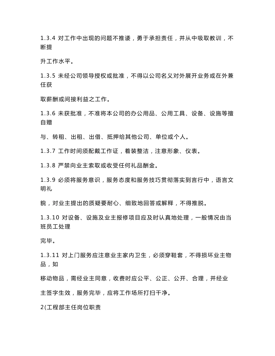 物业管理工程维修服务手册DOC87页.doc_第2页