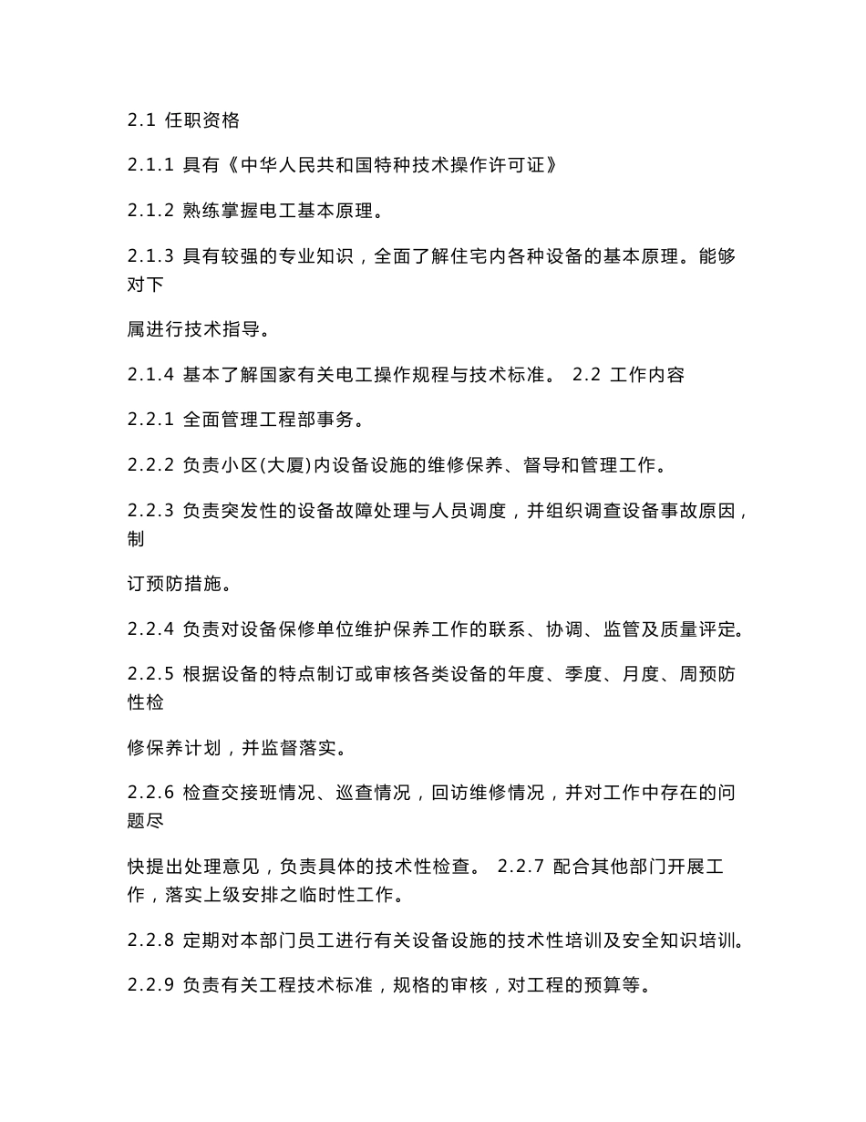 物业管理工程维修服务手册DOC87页.doc_第3页