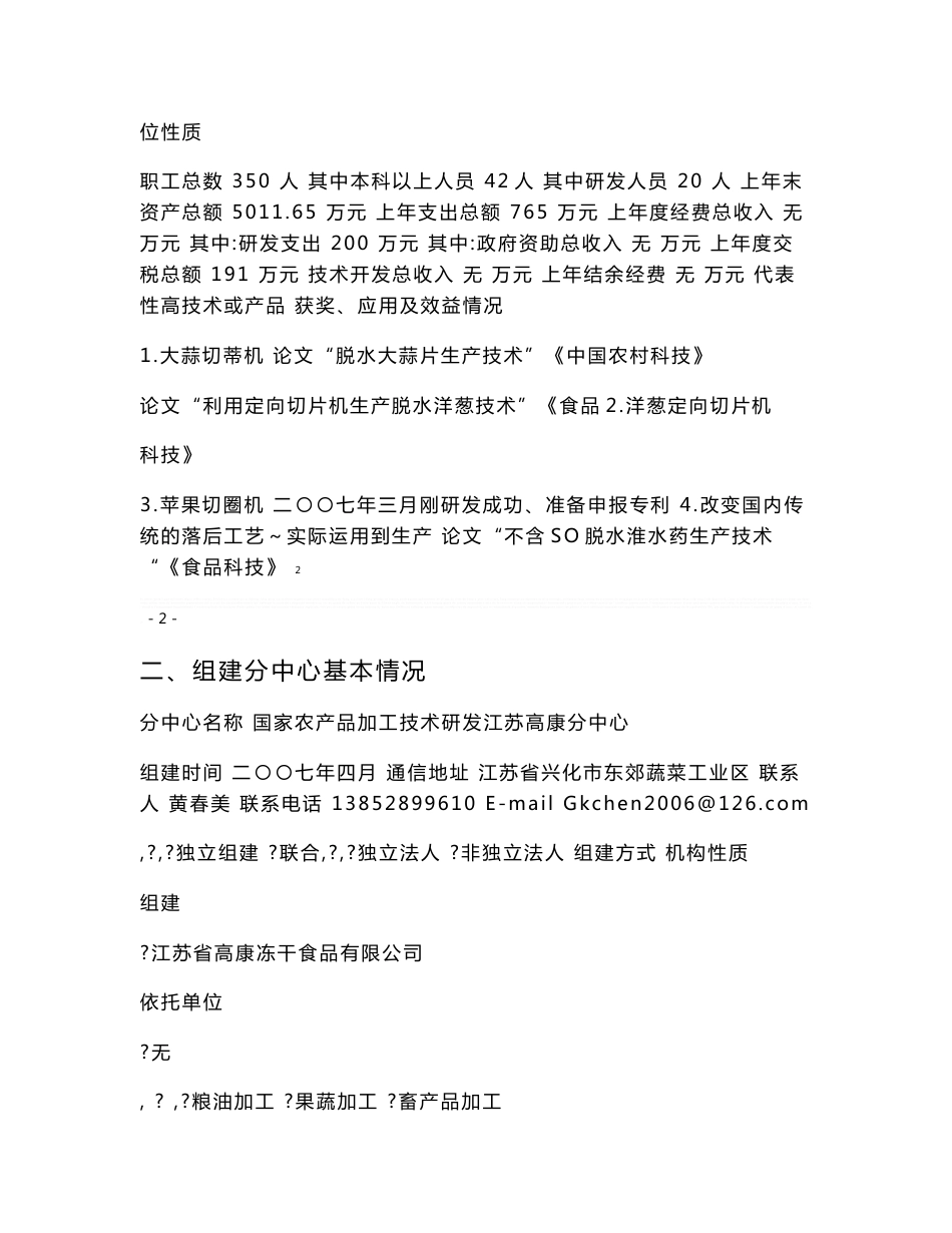 农产品加工技术研发分中心正稿_第2页
