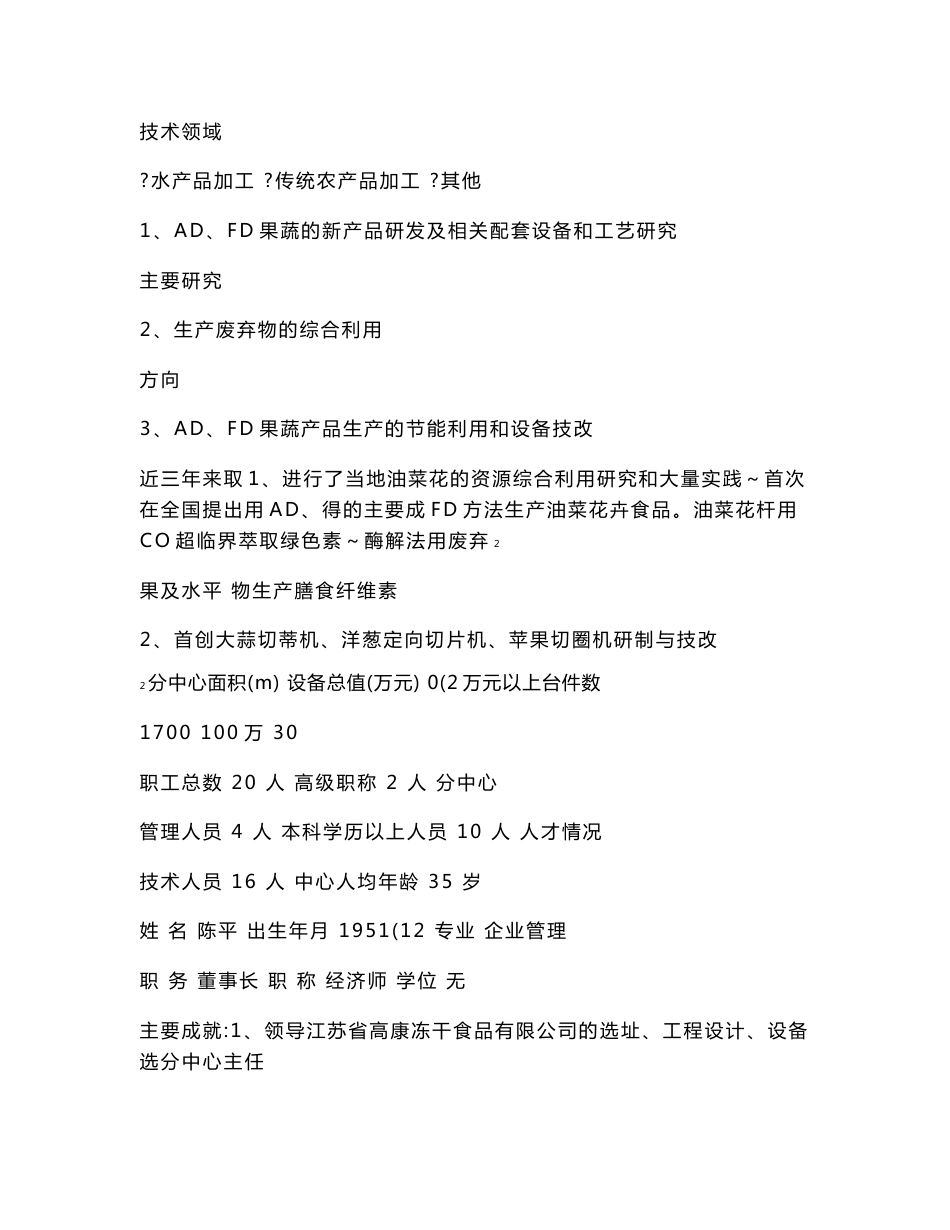 农产品加工技术研发分中心正稿_第3页