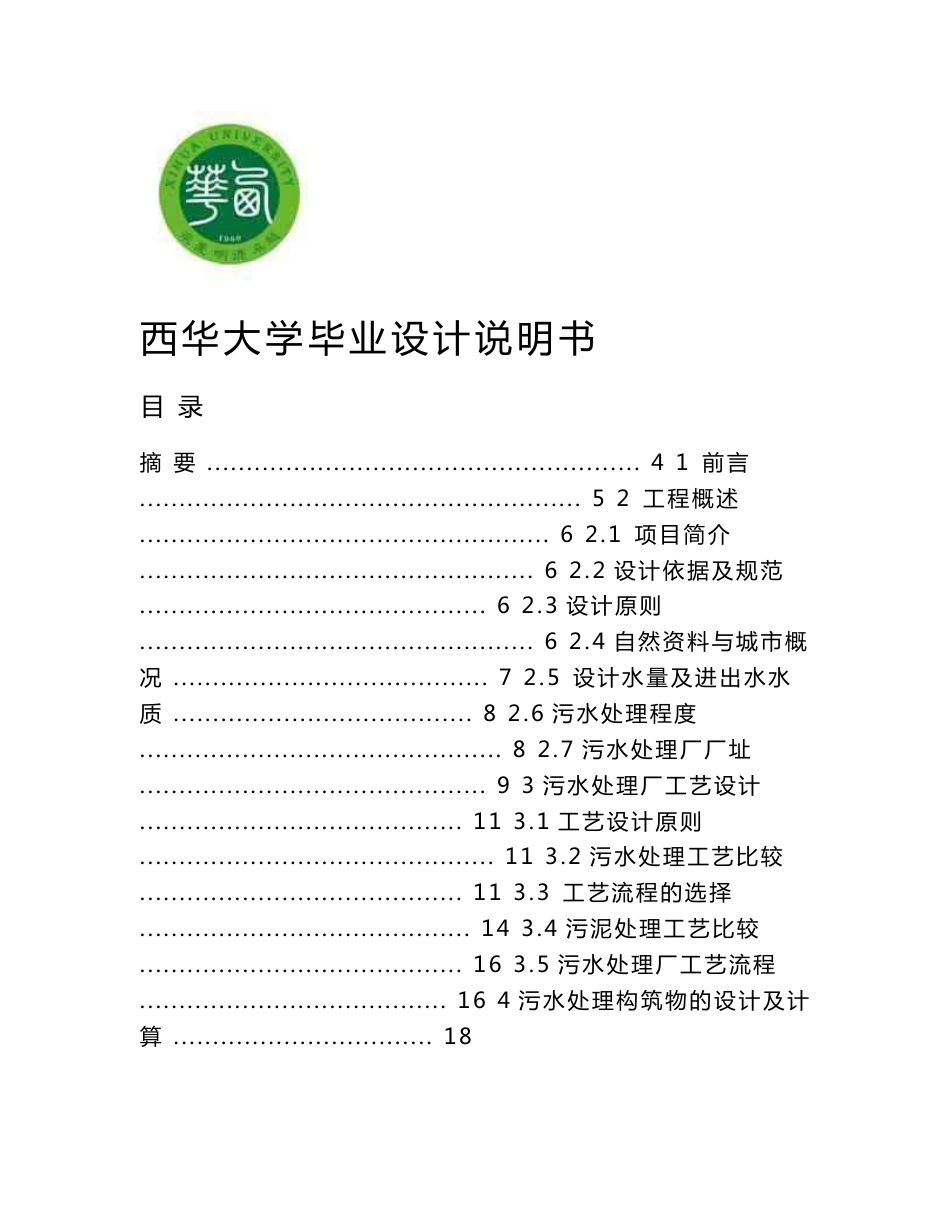 Carrousel2000氧化沟系统设计说明书_第1页
