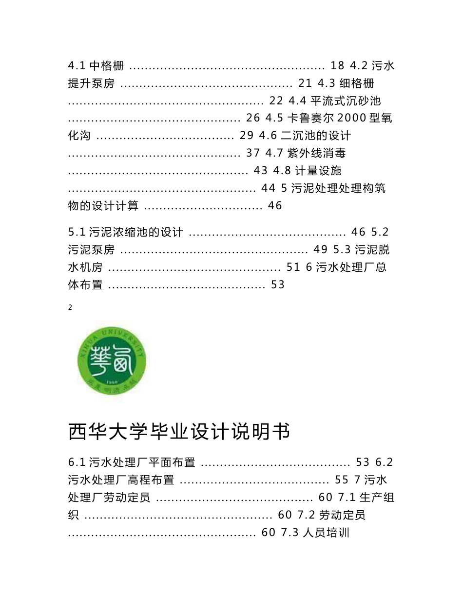 Carrousel2000氧化沟系统设计说明书_第2页