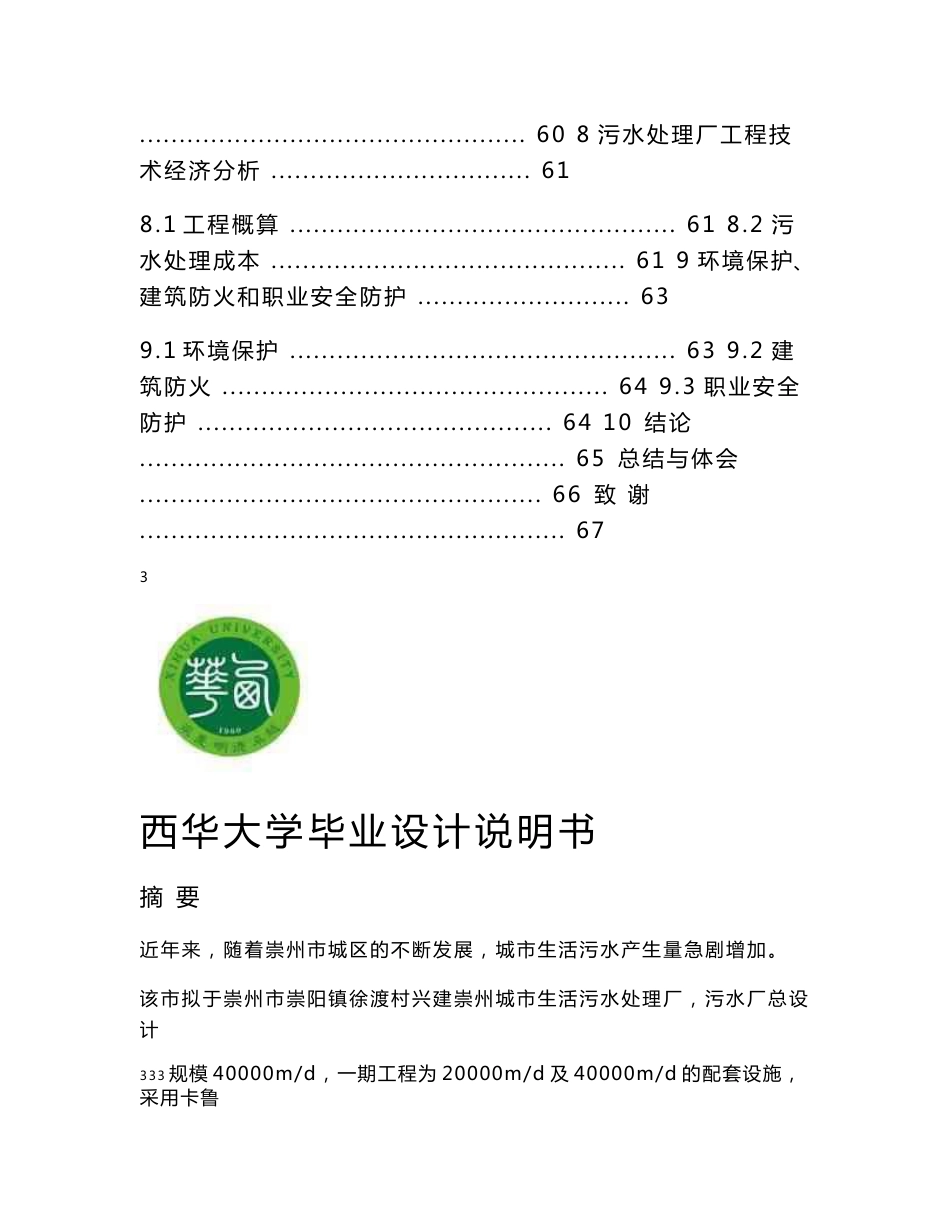 Carrousel2000氧化沟系统设计说明书_第3页