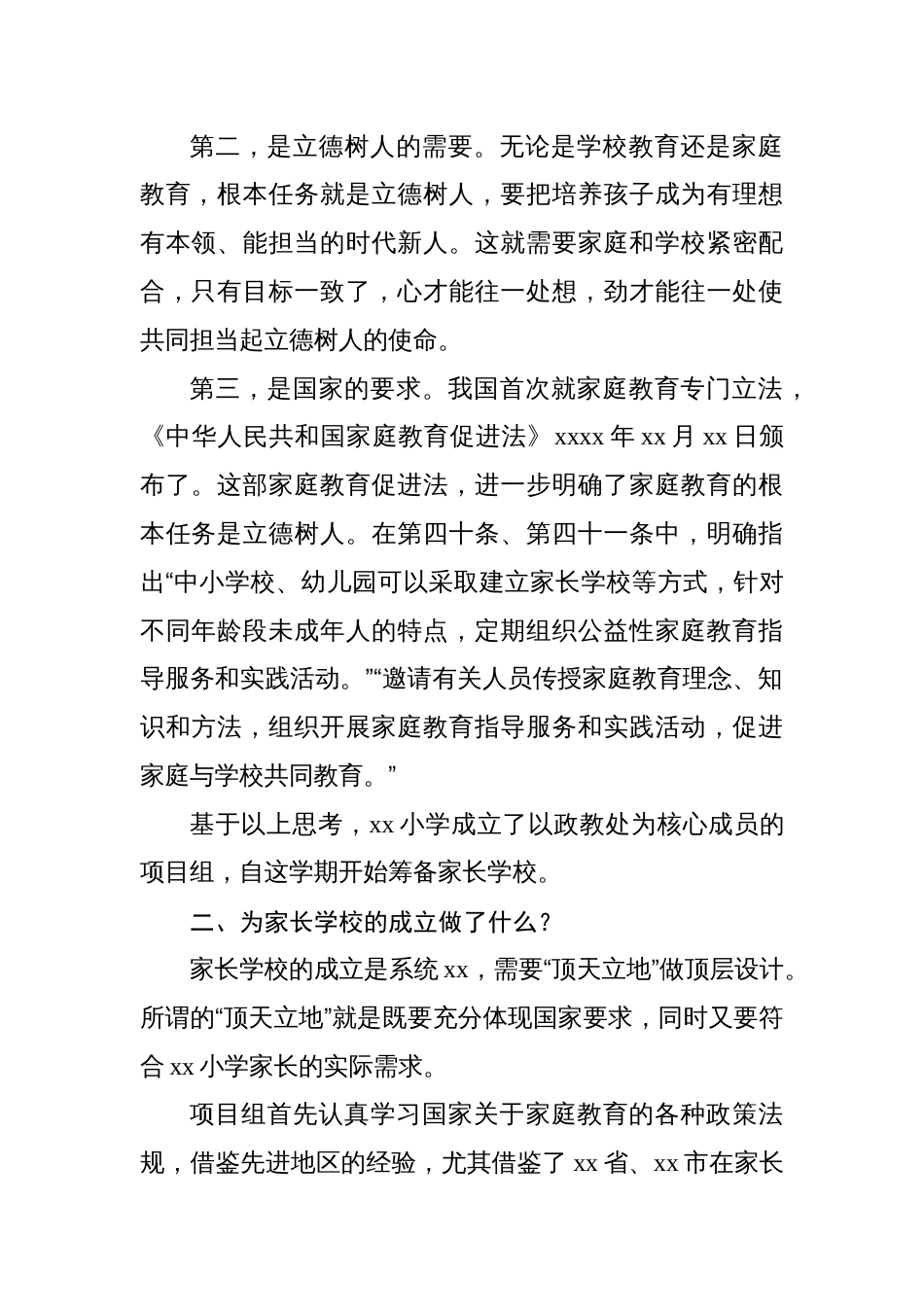 校长在“幸福父母家长学校”成立仪式上的讲话_第2页