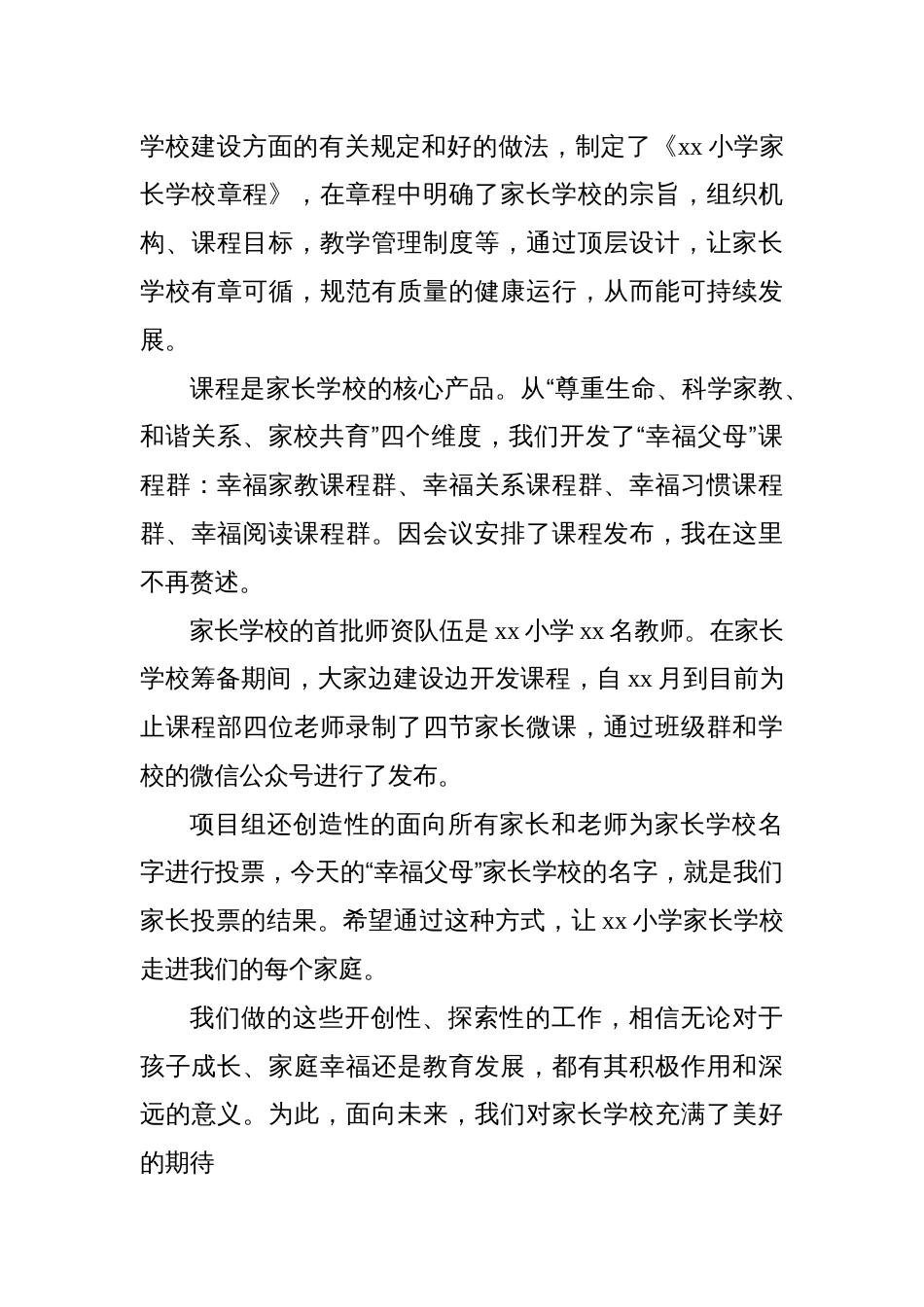 校长在“幸福父母家长学校”成立仪式上的讲话_第3页