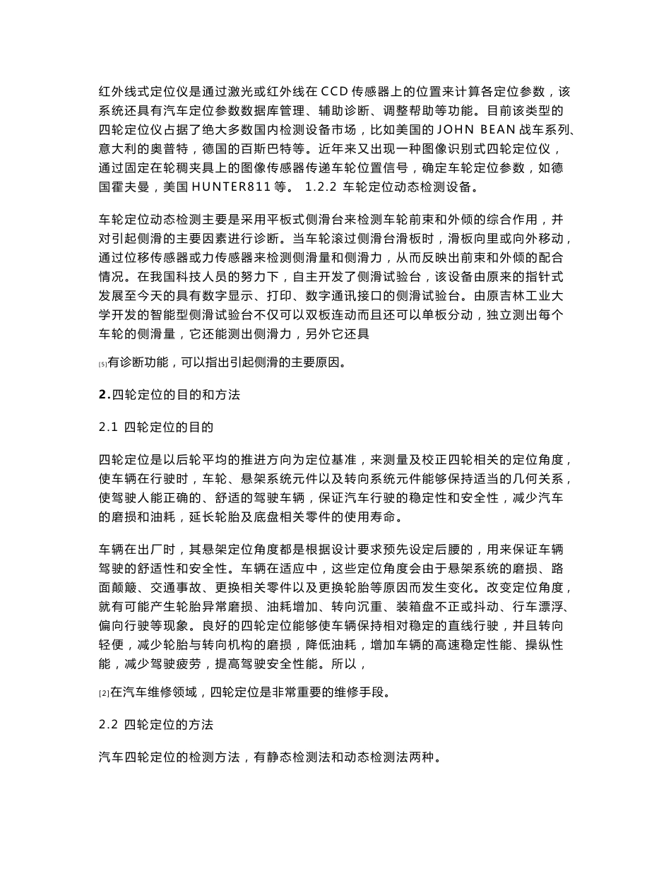 四轮定位系统总体结构设计文献综述[专题]_第3页
