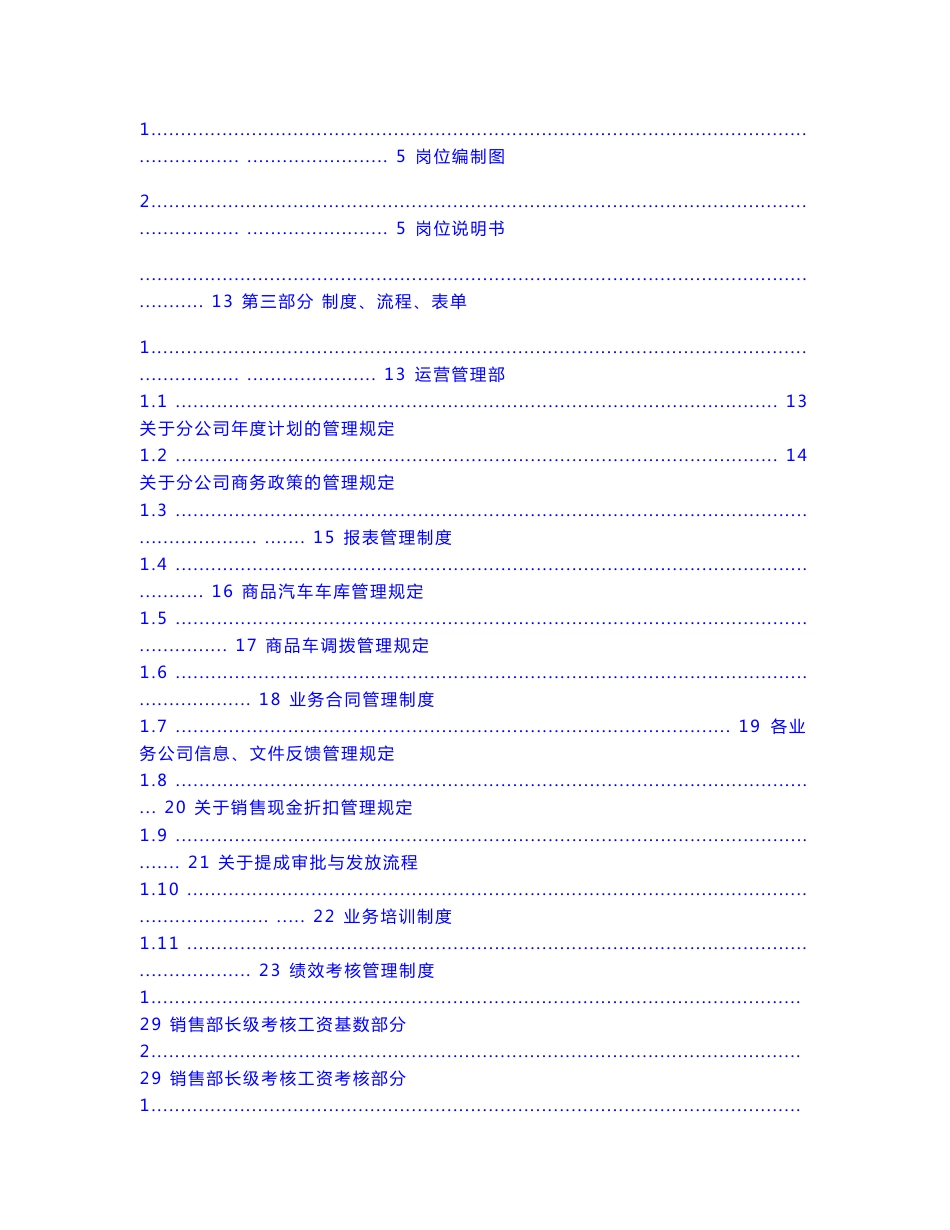 （资料）汽车事业部管理运作手册(运营管理分册)_第2页