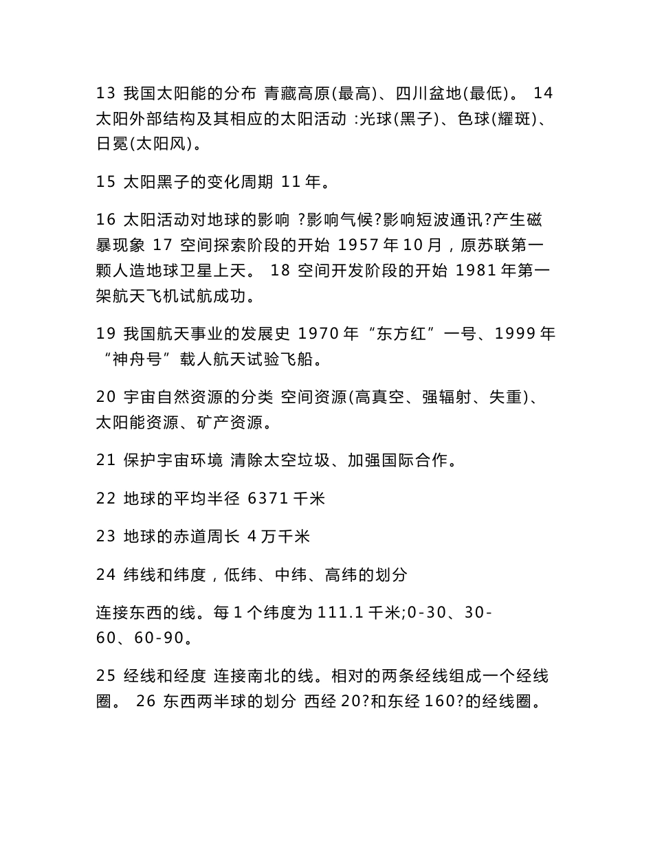 2018年高考地理690个必考知识点汇总_第2页