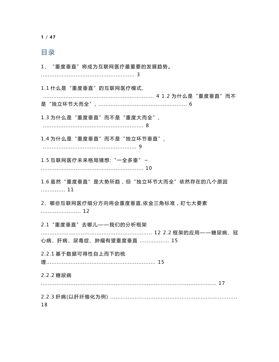 智慧互联网医疗深度研究报告_第1页