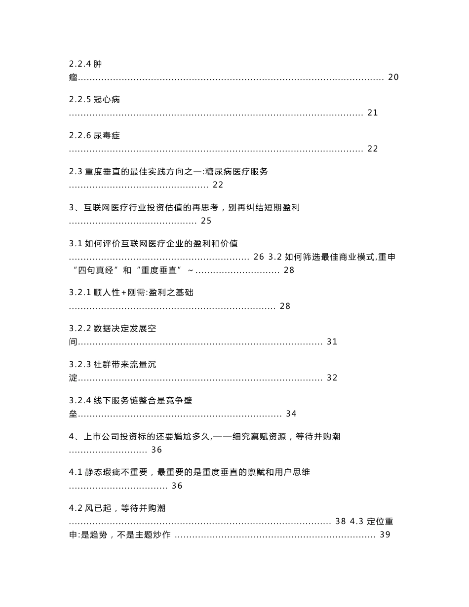 智慧互联网医疗深度研究报告_第2页