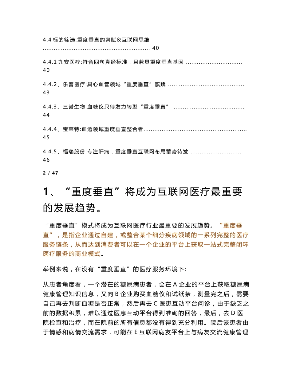 智慧互联网医疗深度研究报告_第3页