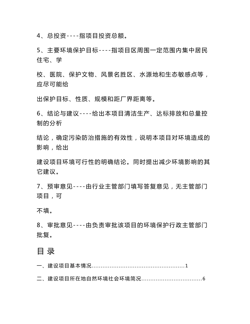 最新整理环境影响评价报告公示：东方皇城（二期）项目环评报告_第2页