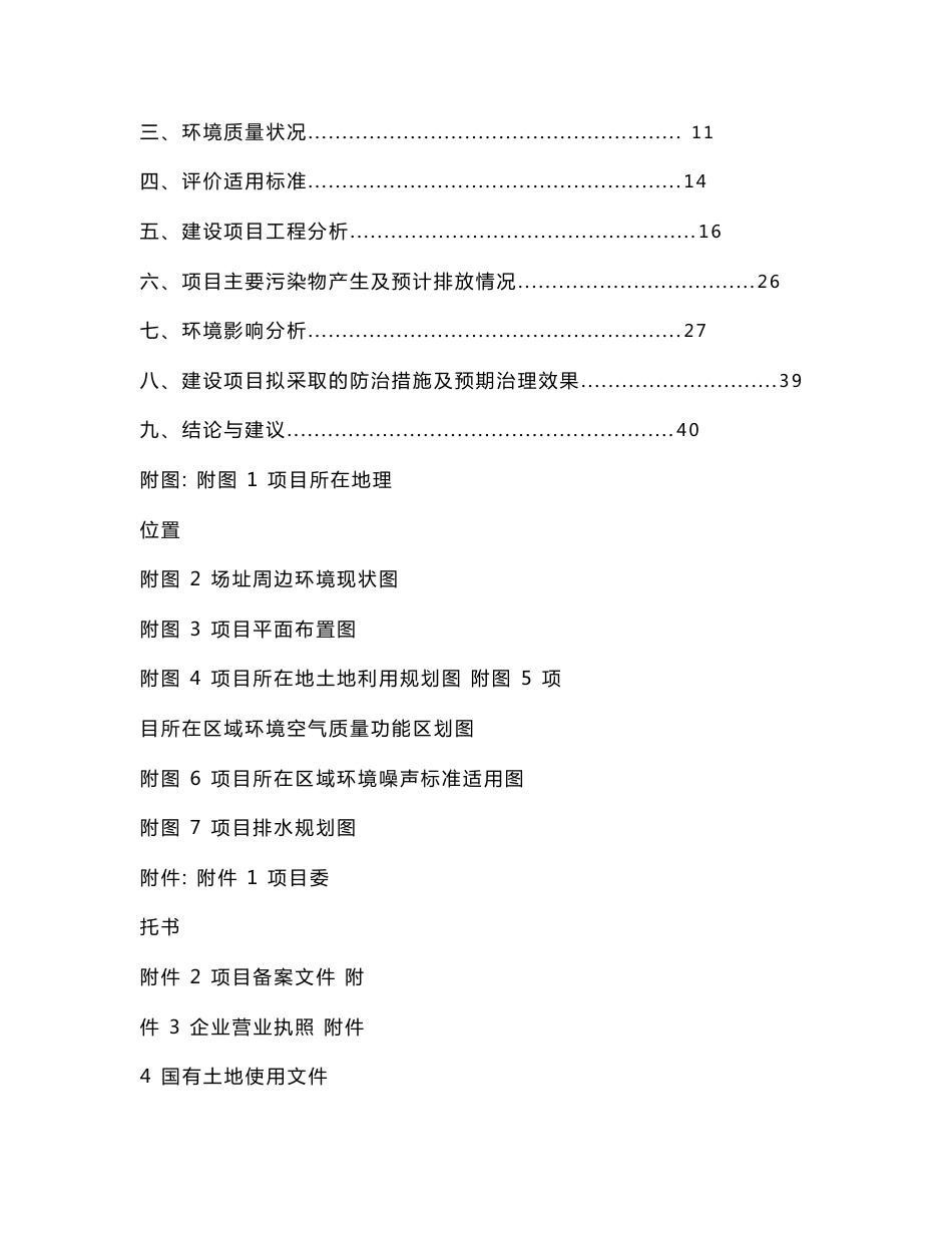 最新整理环境影响评价报告公示：东方皇城（二期）项目环评报告_第3页