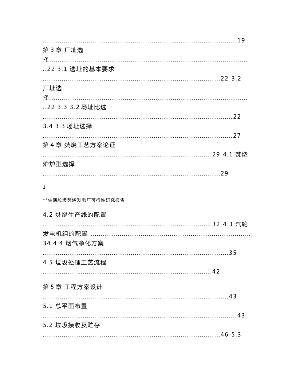 ××生活垃圾焚烧发电厂可行性研究报告_第2页