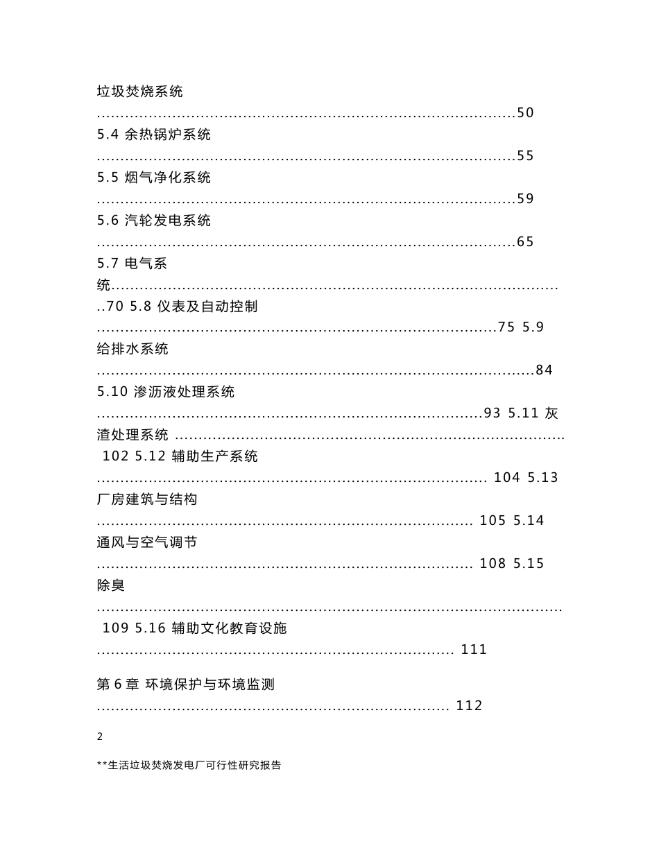 ××生活垃圾焚烧发电厂可行性研究报告_第3页