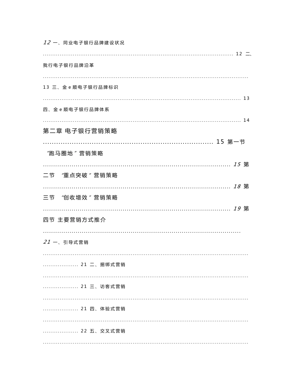 电子银行业务营销手册_第2页