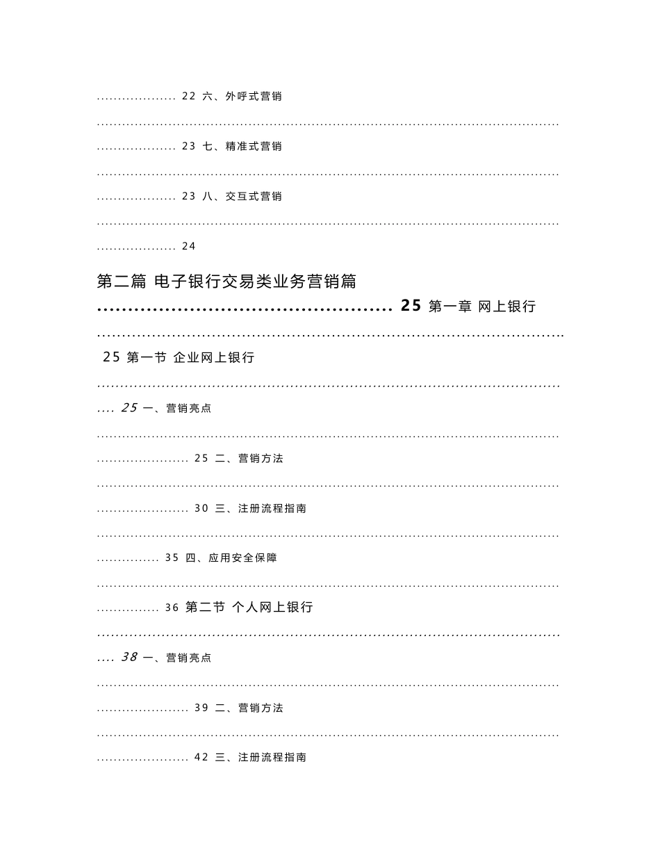 电子银行业务营销手册_第3页