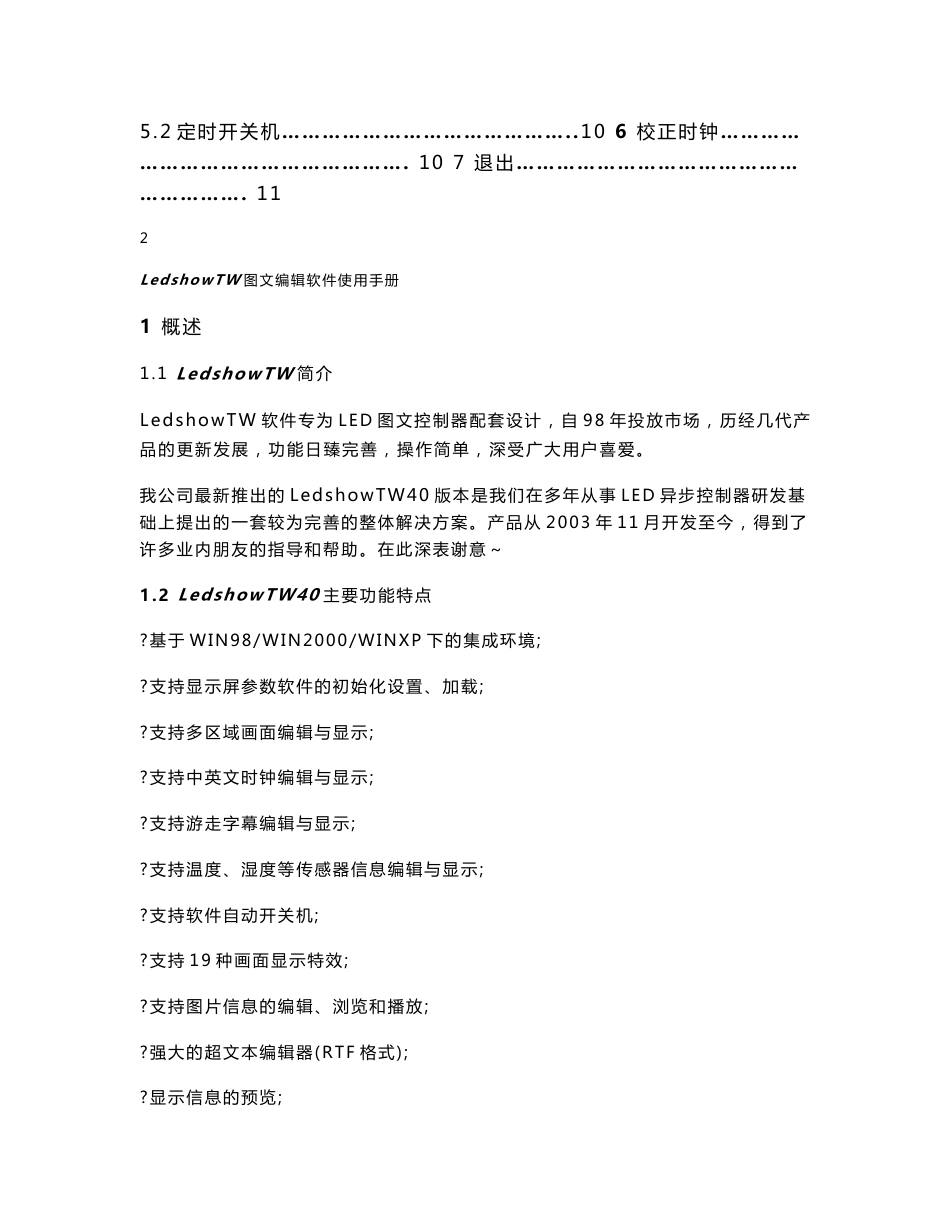 【2017年整理】LedshowTW图文编辑软件使用手册_第2页