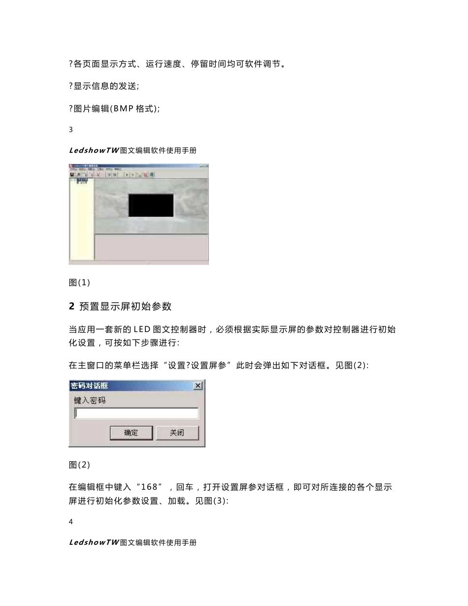 【2017年整理】LedshowTW图文编辑软件使用手册_第3页