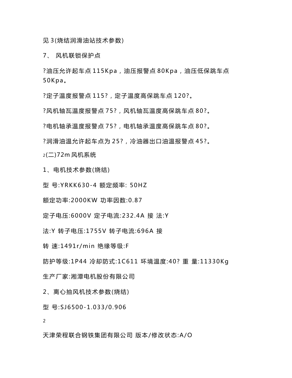 烧结设备操作维护检修规程08.9.1_第3页