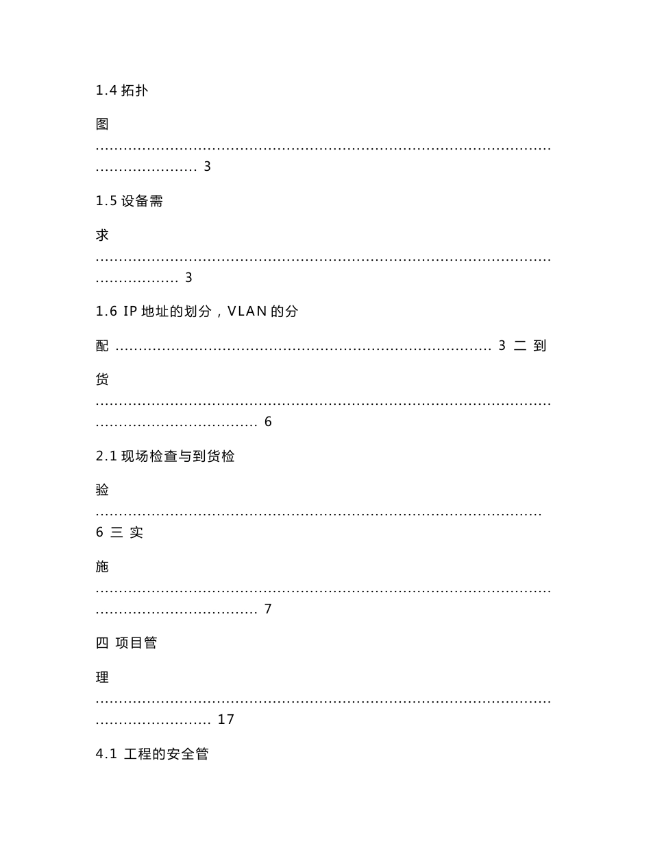 《网络系统集成项目实施方案》.doc_第2页