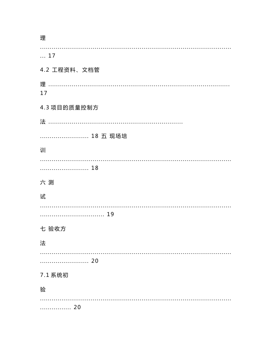 《网络系统集成项目实施方案》.doc_第3页