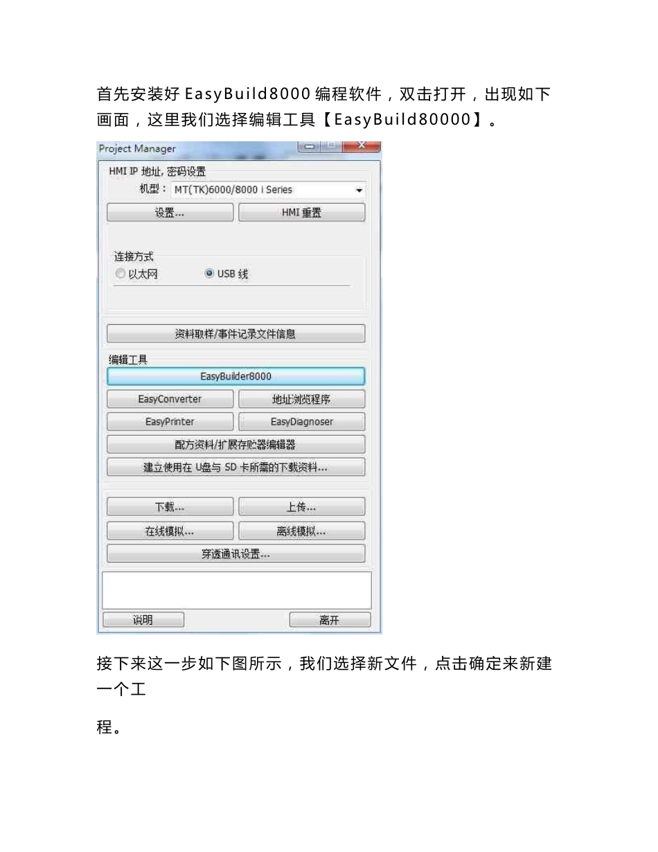 EB8000【威纶屏】和FX3U的编程协议【默认】通讯_第3页