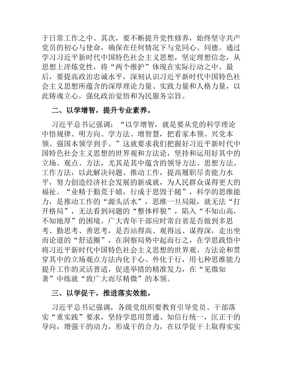 研讨交流发言：以学铸魂 以学增智 以学正风 以学促干 努力当好中国式现代化的开路先锋_第2页