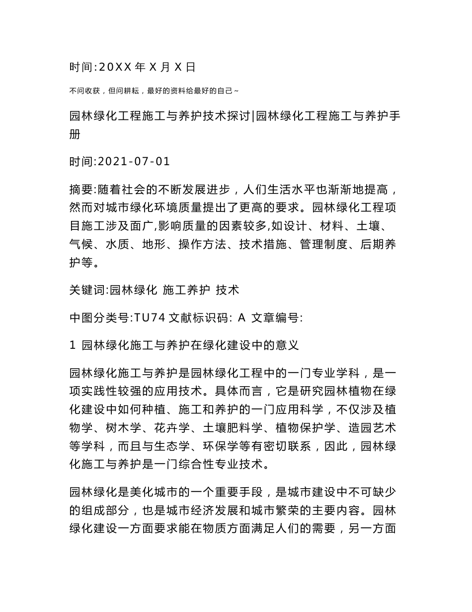 园林绿化工程施工与养护技术探讨-园林绿化工程施工与养护手册_第2页