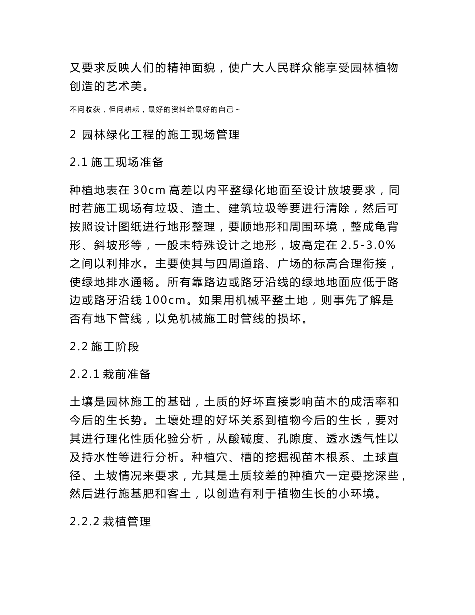 园林绿化工程施工与养护技术探讨-园林绿化工程施工与养护手册_第3页