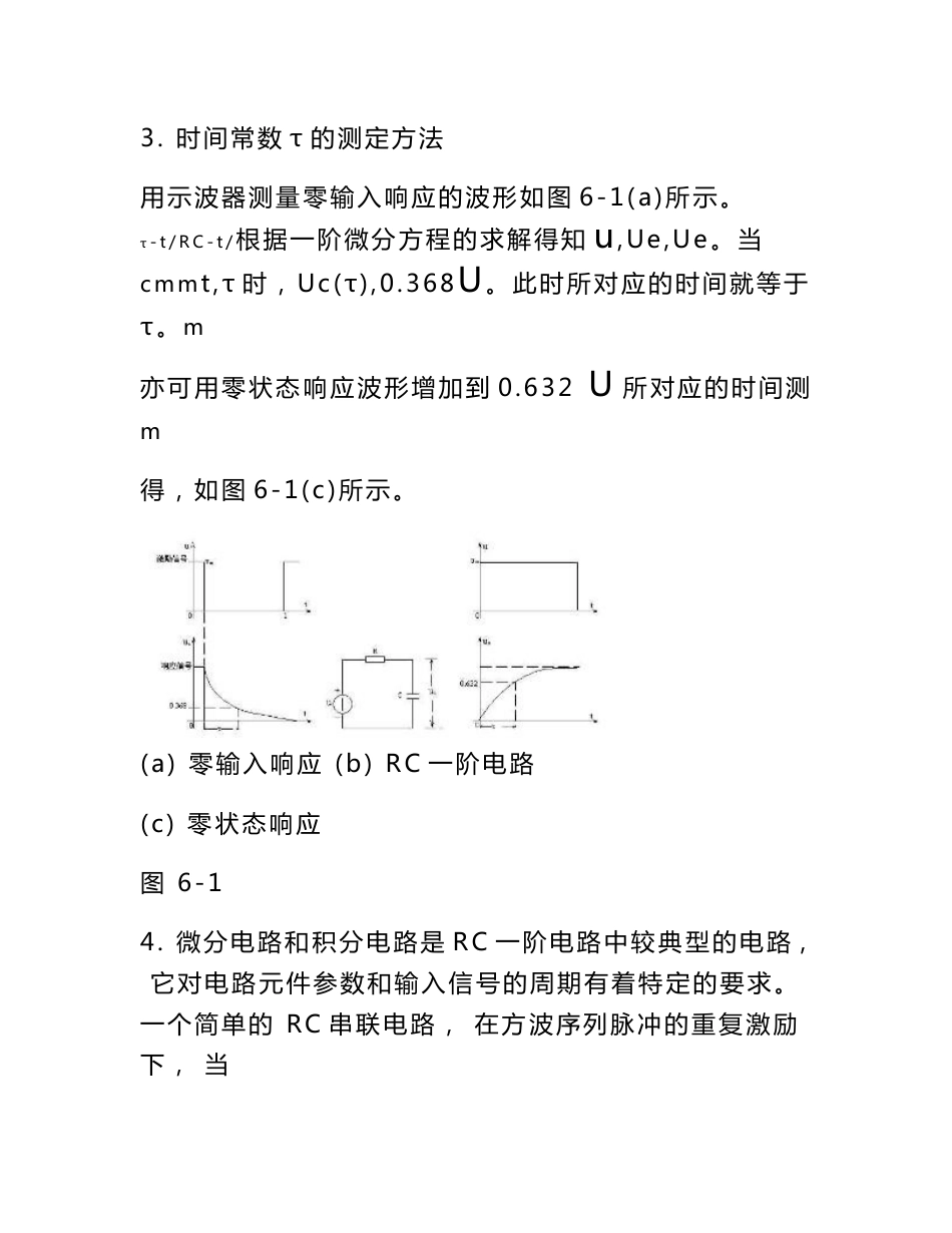 RC一阶电路的响应测试--实验报告_第2页