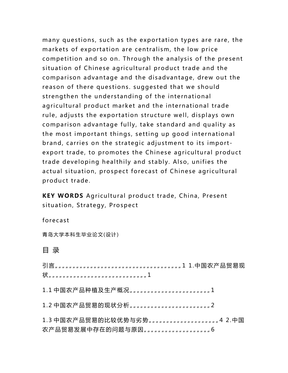 中国农产品贸易现状及前景分析_第2页