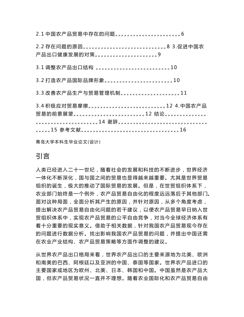 中国农产品贸易现状及前景分析_第3页