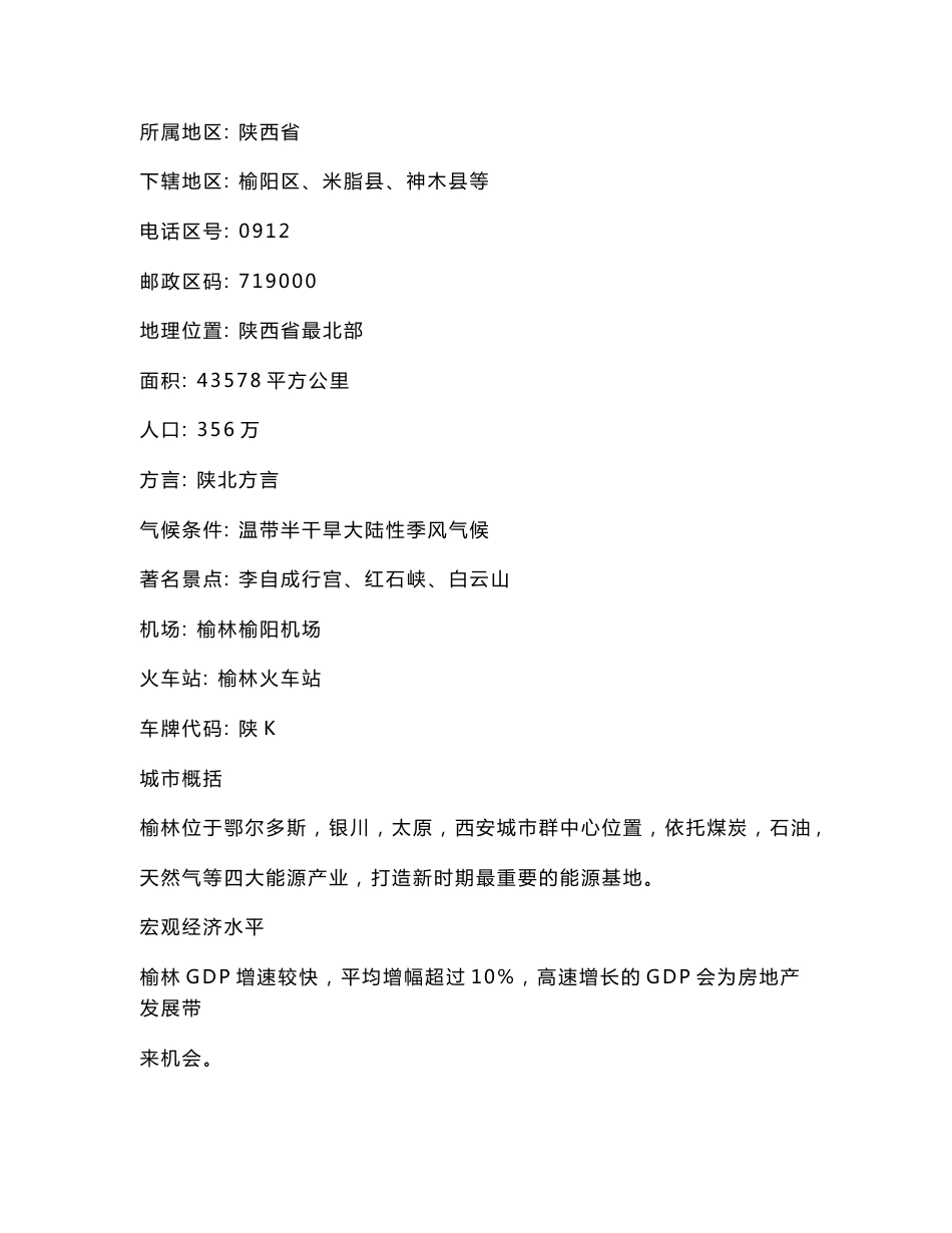 陕西榆林商业项目定位报告_第3页