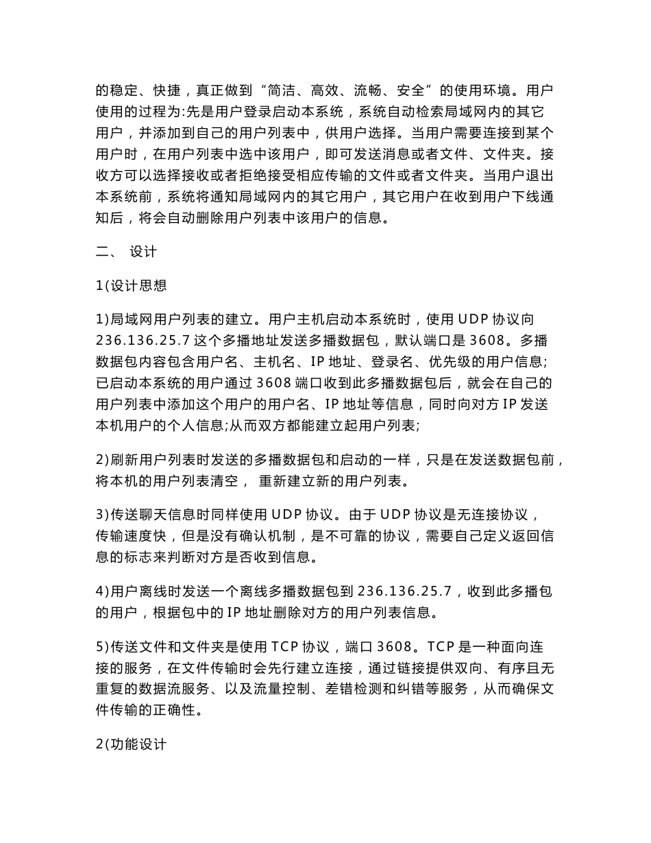 网络文件传输设计报告_第2页