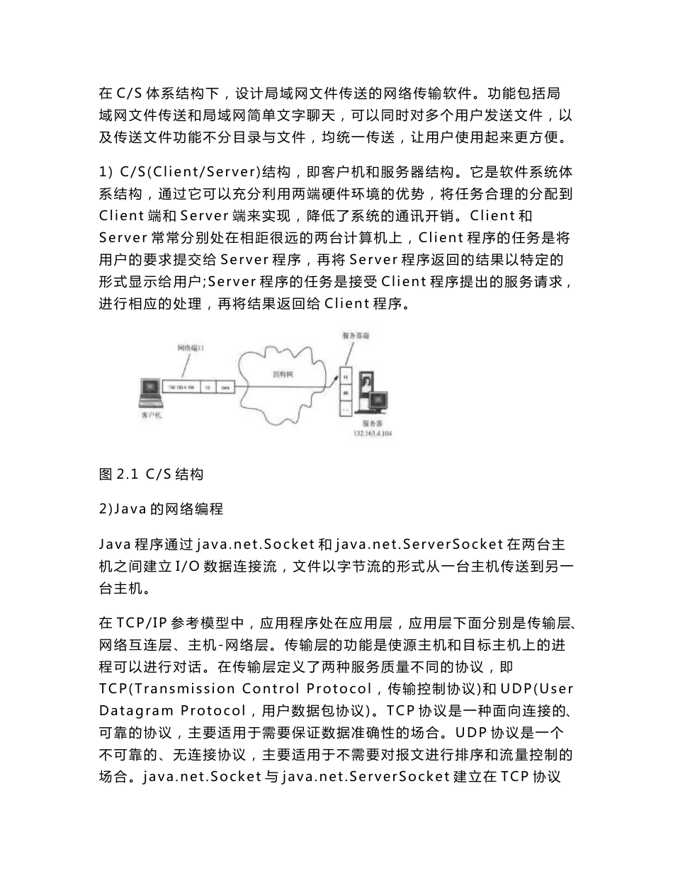 网络文件传输设计报告_第3页