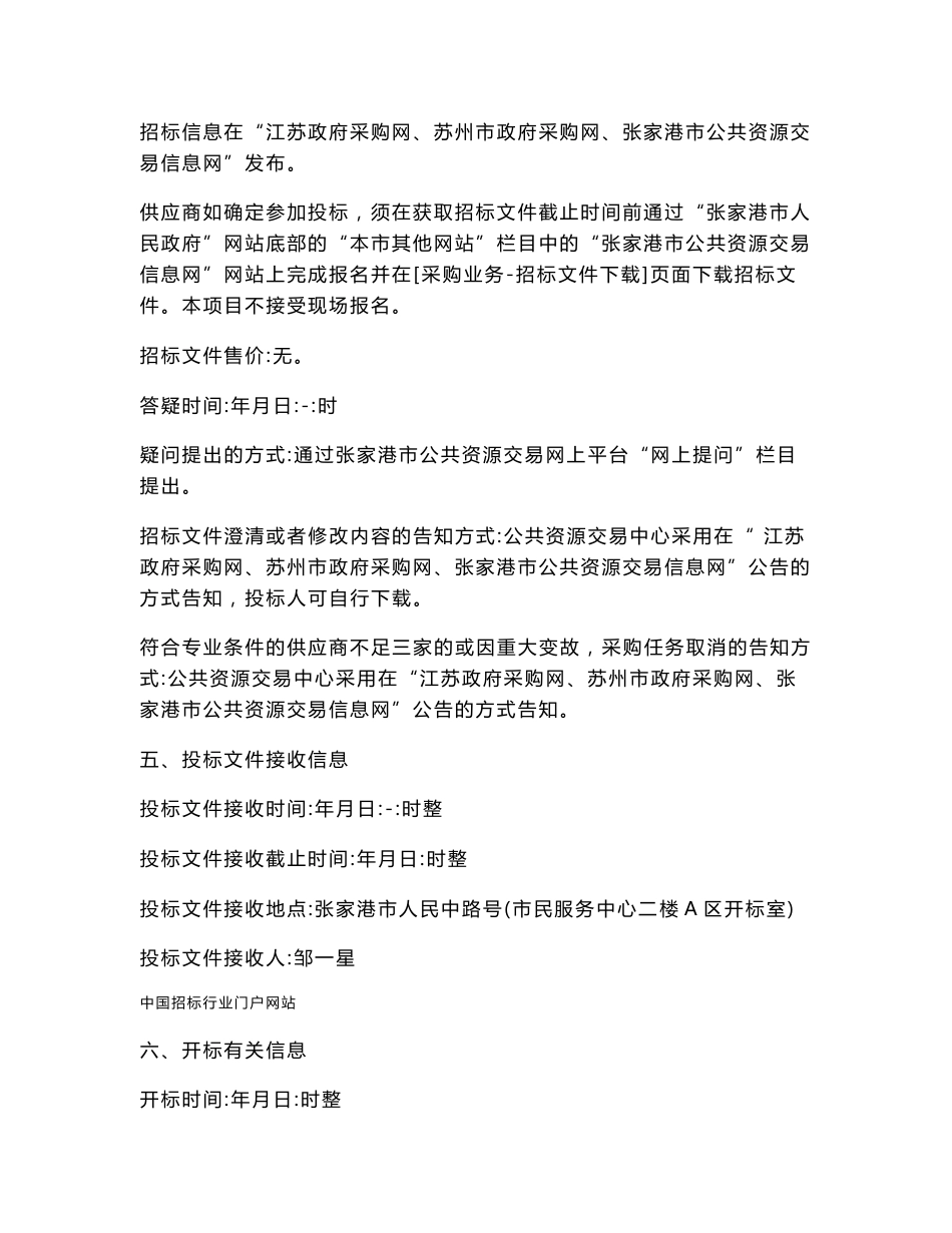 政务云计算中心基础软件服务项目招投标书范本_第3页