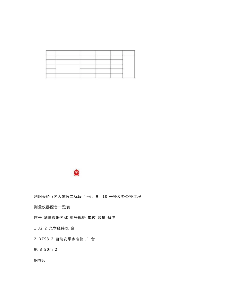 测量放线及工程定位专项施工方案_第3页