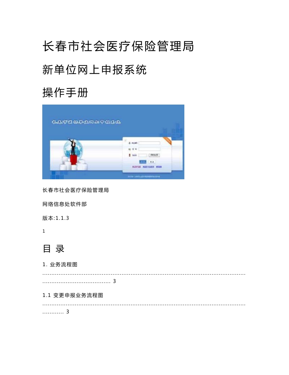 医保单位网上申报系统操作手册_第1页