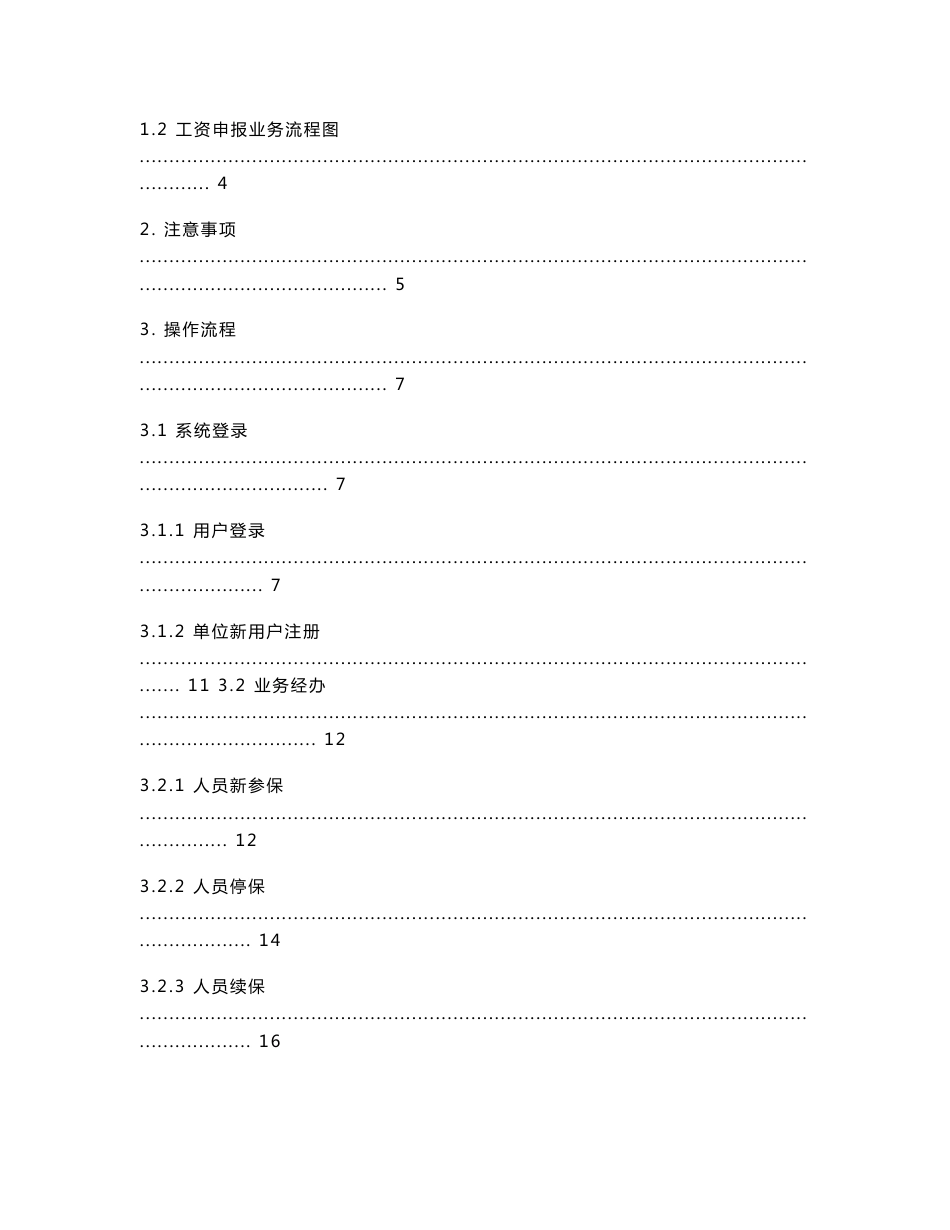 医保单位网上申报系统操作手册_第2页