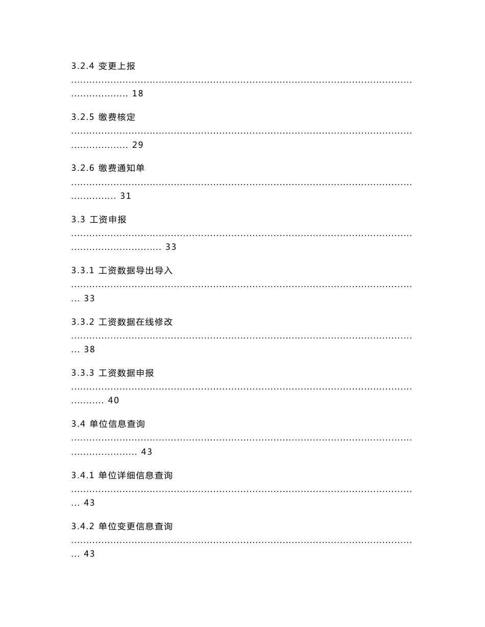 医保单位网上申报系统操作手册_第3页