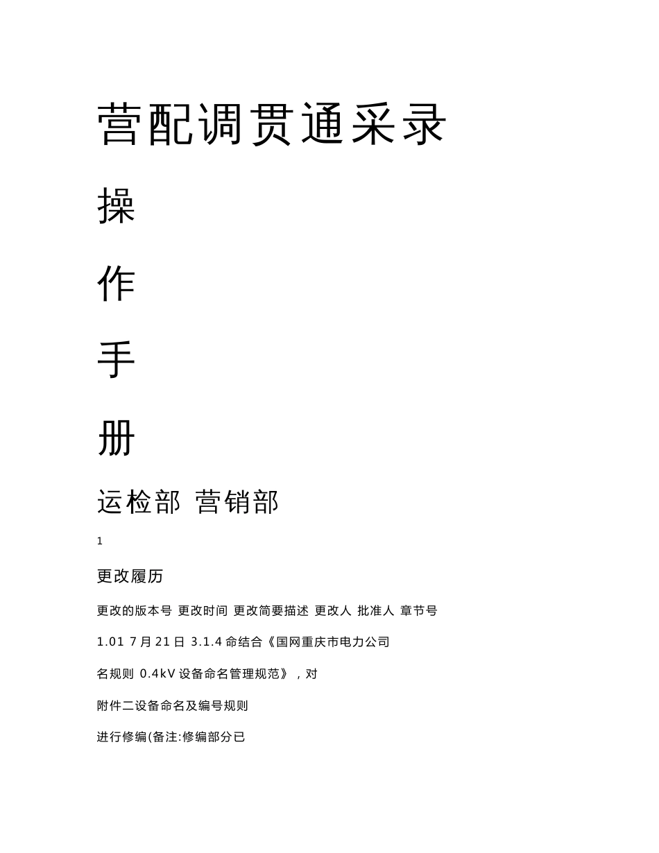 营配调贯通采录操作手册_第1页