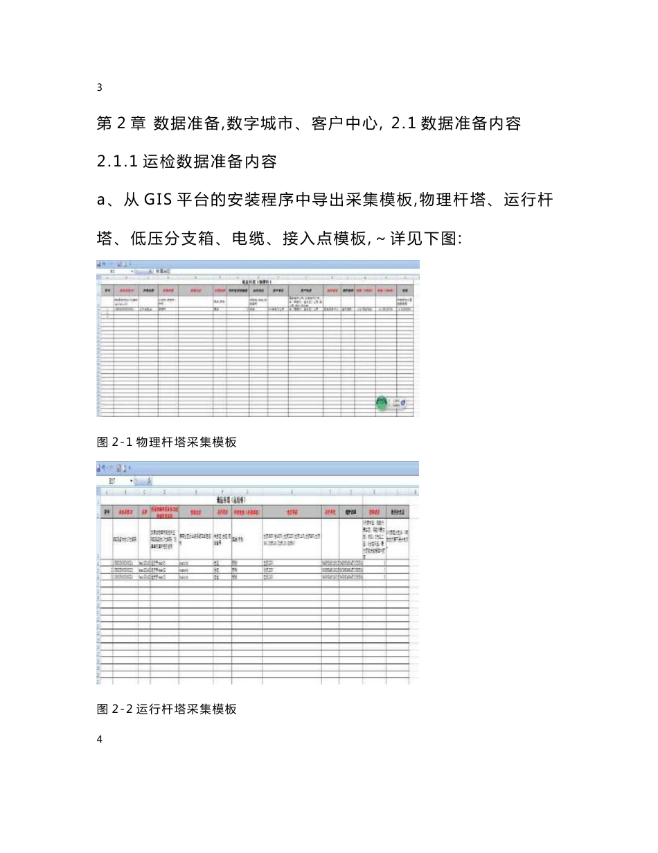 营配调贯通采录操作手册_第3页