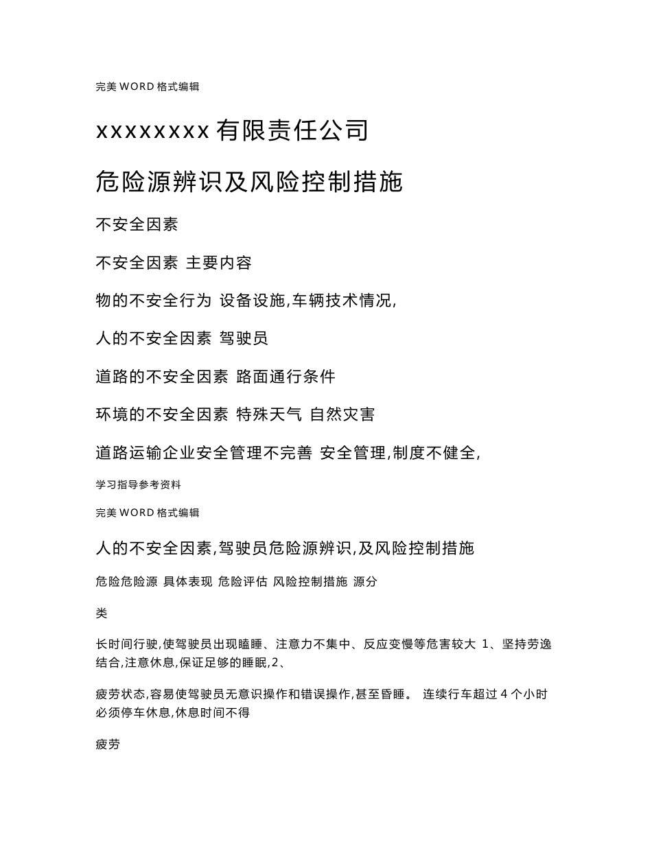 双重预防机制道路危险货物运输企业危险源辨识和风险管控_第1页